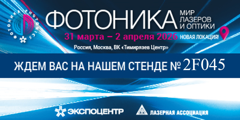 Фотоника. Мир лазеров и оптики